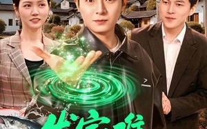 发家难，那我把荒山变金山（133集）短剧夸克网盘完整版观看