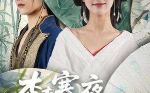 杳杳寒夜落南栀（66）短剧夸克网盘独家预告抢先瞧