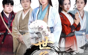世子无双（99集）短剧夸克网盘全集高清流畅播放