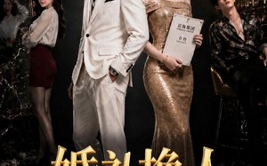 婚礼换人，总裁宠妻无度（89集）短剧夸克网盘全集畅快免费看