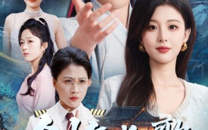 剑气长歌未央时（72集）短剧夸克网盘无广告纯净观看