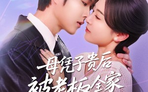母凭子贵后被老板全家宠上天（74集）短剧夸克网盘精彩片段循环看不够