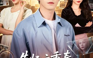 失忆六重奏，全员演戏我独勘破前尘（66集）短剧夸克网盘免费在线看全集