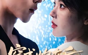 穿成炮灰后我踹翻系统（88集）短剧夸克网盘在线畅享全集