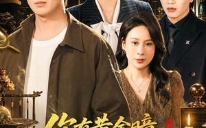 你有黄金瞳，我不鉴宝了你慌什么（72集）短剧夸克网盘精彩剧情抢先看