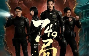 749局：龙脉档案（46集）短剧夸克网盘在线畅享全集