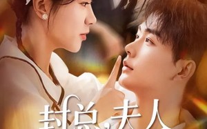 封总，夫人银针会撩火（69集）短剧夸克网盘免费畅享全集