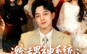 激活男神系统：加入校花闺蜜群（80集）短剧夸克网盘畅享全集观看