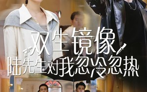 双生镜像陆先生对我忽冷忽热（61集）短剧夸克网盘高清无删减看
