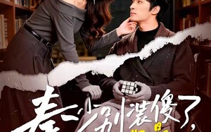 秦少别装傻了，我知道你是白切黑（60集）短剧夸克网盘全集免费看