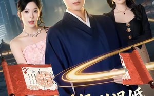 都市逍遥行：从退婚开始的无敌路（81集）短剧夸克网盘高清全集免费观看