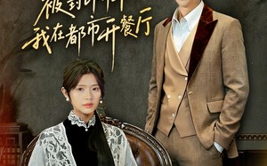 被封印千年我在都市开餐厅（60集）短剧夸克网盘精彩剧情随心看