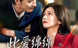 此爱绵绵无绝期（67集）短剧夸克网盘免费看全集