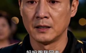 家政风波后，我重启人生（35集）短剧夸克网盘完整版观看