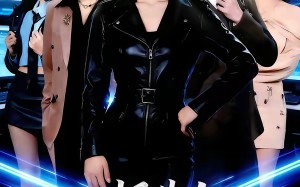 报告！千金她画风不对（80集）短剧夸克网盘全集免费在线看