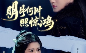 明月何时照惊鸿（80集）短剧夸克网盘高清流畅在线看