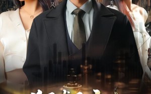 狂飙之九龙棋局（58集）短剧夸克网盘在线看超清全集