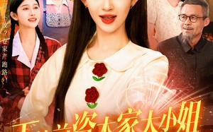 下放前资本家大小姐卷家产跑路了（106集）短剧夸克网盘独家资源一睹为快