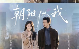 朝阳似我（81集）短剧夸克网盘高清无删减在线看