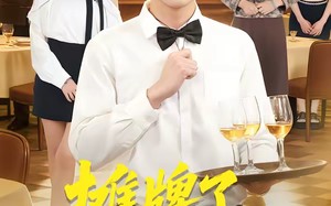 摊牌了，我是继承人（79集）短剧夸克网盘全集畅快看