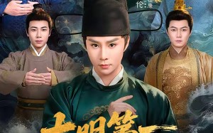 大明第一纨绔（78集）短剧夸克网盘畅享在线看全集