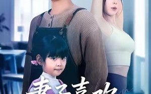 妻子喜欢练瑜伽（68集）短剧夸克网盘完整剧情随心看