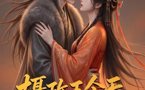 摄政王今天倒插门了吗（25集）短剧夸克网盘免费观看全集版