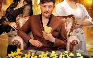 莫欺老年穷之六十岁的我有系统不装了（80集）短剧夸克网盘高清视频在线看