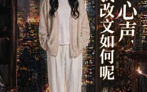 读我心声，那我改文如何呢（71集）短剧夸克网盘免费在线看全集