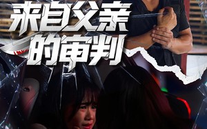来自父亲的审判（80集）短剧夸克网盘免费看全集不卡顿