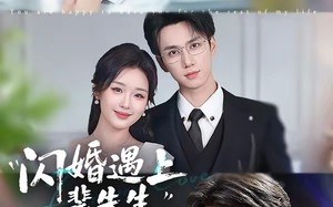 闪婚遇上裴先生（72集）短剧夸克网盘全集免费看不停