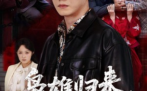 枭雄归来舅妈一家慌了（53集）短剧夸克网盘全集在线免费观