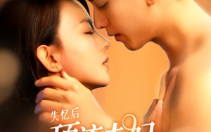 失忆后顶流夫妇又热恋了（57集）短剧夸克网盘高清甜蜜剧情在线看