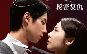 穿越时空罗曼史秘密复仇（71集）短剧夸克网盘全集免费畅快看