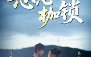 恶龙枷锁（80集）短剧夸克网盘完整版在线畅看