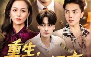 重生，爽王归来（73集）短剧夸克网盘免费看全集