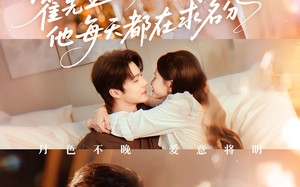 霍先生他每天都在求名分＆月色（114集）短剧夸克网盘高清在线畅快看