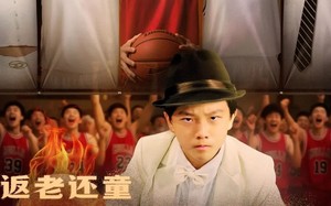 返老还童大灌篮（63集）短剧夸克网盘每日更新追剧无忧