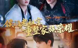 侯门老祖宗重整家族荣耀（61集）短剧夸克网盘高清流畅在线看