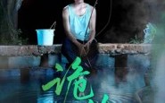 诡钓（50集）短剧夸克网盘精彩剧情在线看