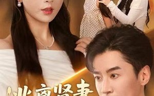 逃离贤妻良母系统（65集）短剧夸克网盘免费畅看全集