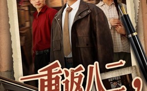 重返八二，开局讨债校花一家（68集）短剧夸克网盘精彩剧情在线看