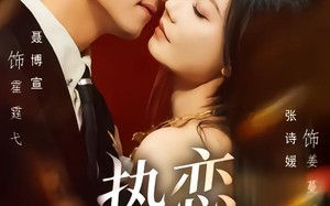 热恋计划（85集）短剧夸克网盘高清免费看全集