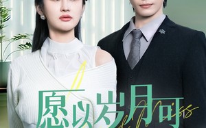 愿以岁月可回首（70集）短剧夸克网盘无广告纯净版