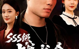 孽龙归来（80集）短剧夸克网盘超燃剧情在线看