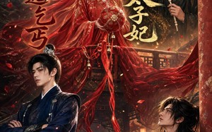 抛绣球选乞丐，我成了太子妃（67集）短剧夸克网盘免费看全集