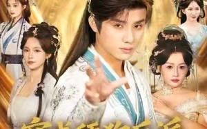 穿成舔狗反派，我靠剧透封神（81集）短剧夸克网盘超清全集免费看