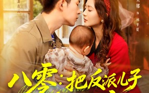 八零：把反派儿子养成乖宝宝（80集）短剧夸克网盘高清在线看全集