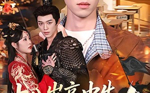 十八岁高中生竟是超级大佬（80集）短剧夸克网盘全集在线免费观赏