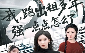 我跑出租多年强一点点怎么了（70集）短剧夸克网盘全集一次性看过瘾